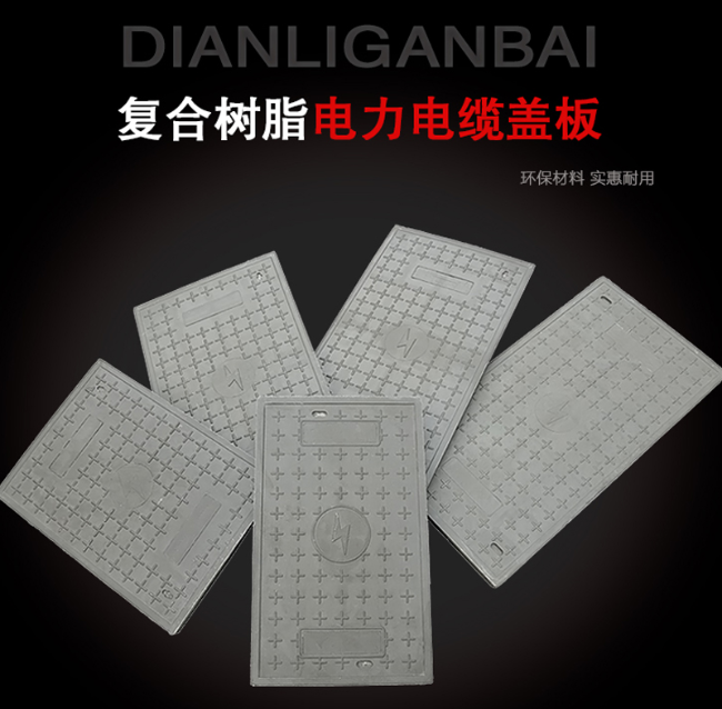 潮南树脂复合电力盖板展示